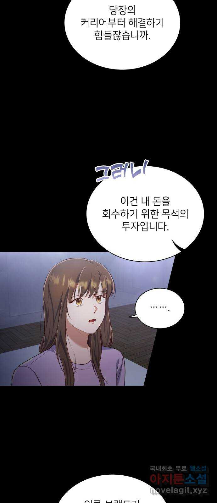 원수가 나를 유혹할 때 15화 - 웹툰 이미지 42