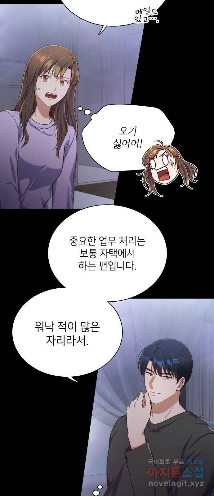 원수가 나를 유혹할 때 15화 - 웹툰 이미지 57