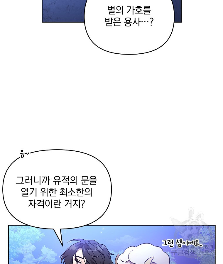 영웅 뽑기는 신중하게 49화 - 웹툰 이미지 40