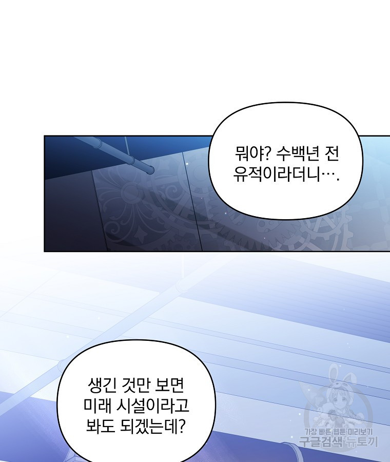 영웅 뽑기는 신중하게 49화 - 웹툰 이미지 71