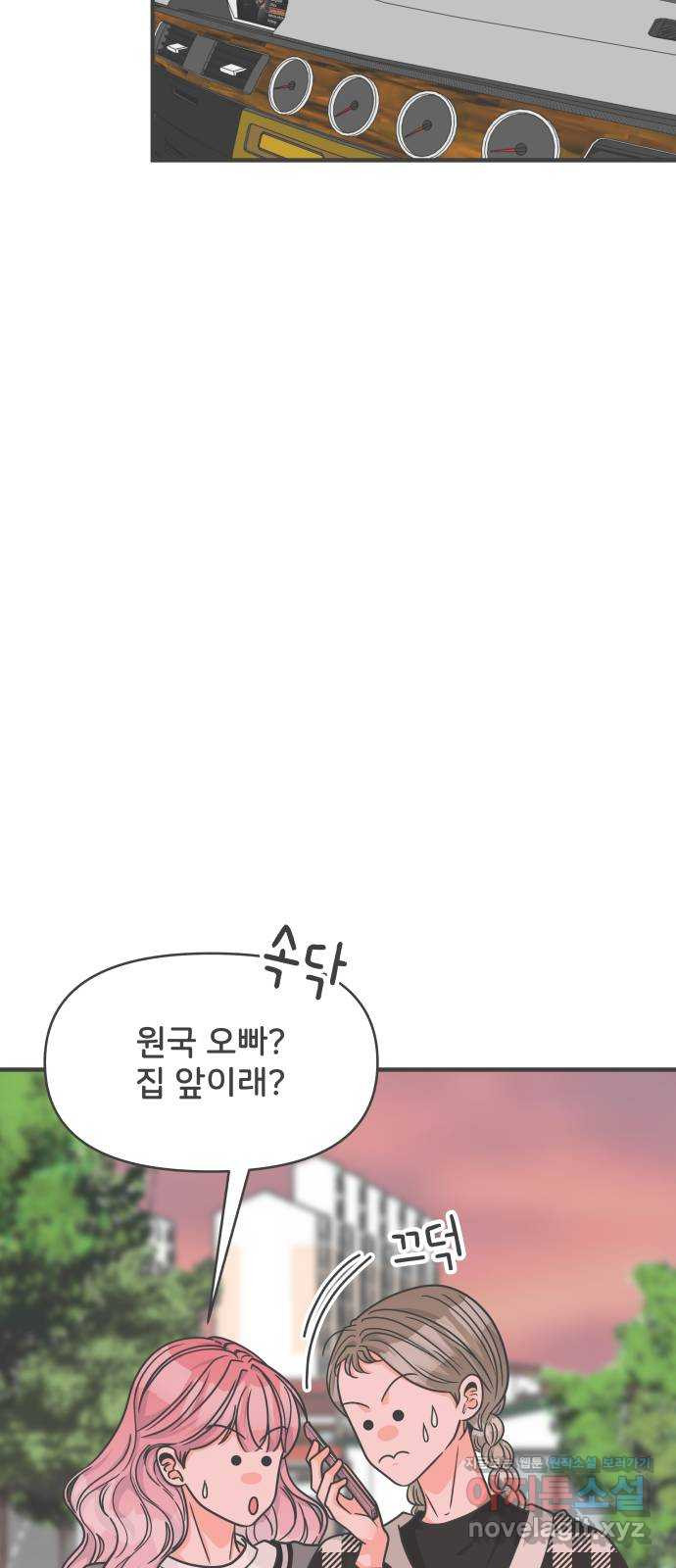 풋내기들 85화_인형놀이 (1) - 웹툰 이미지 6