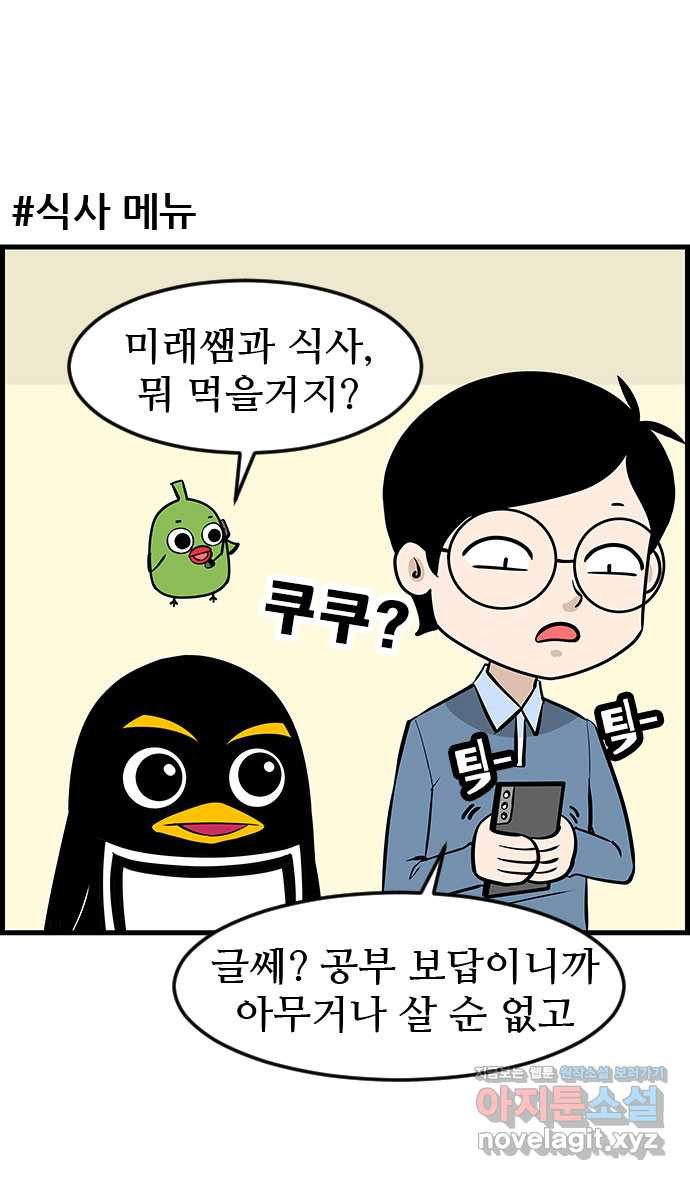 쿠쿠쿠쿠 26화 식사하실래요? - 웹툰 이미지 2