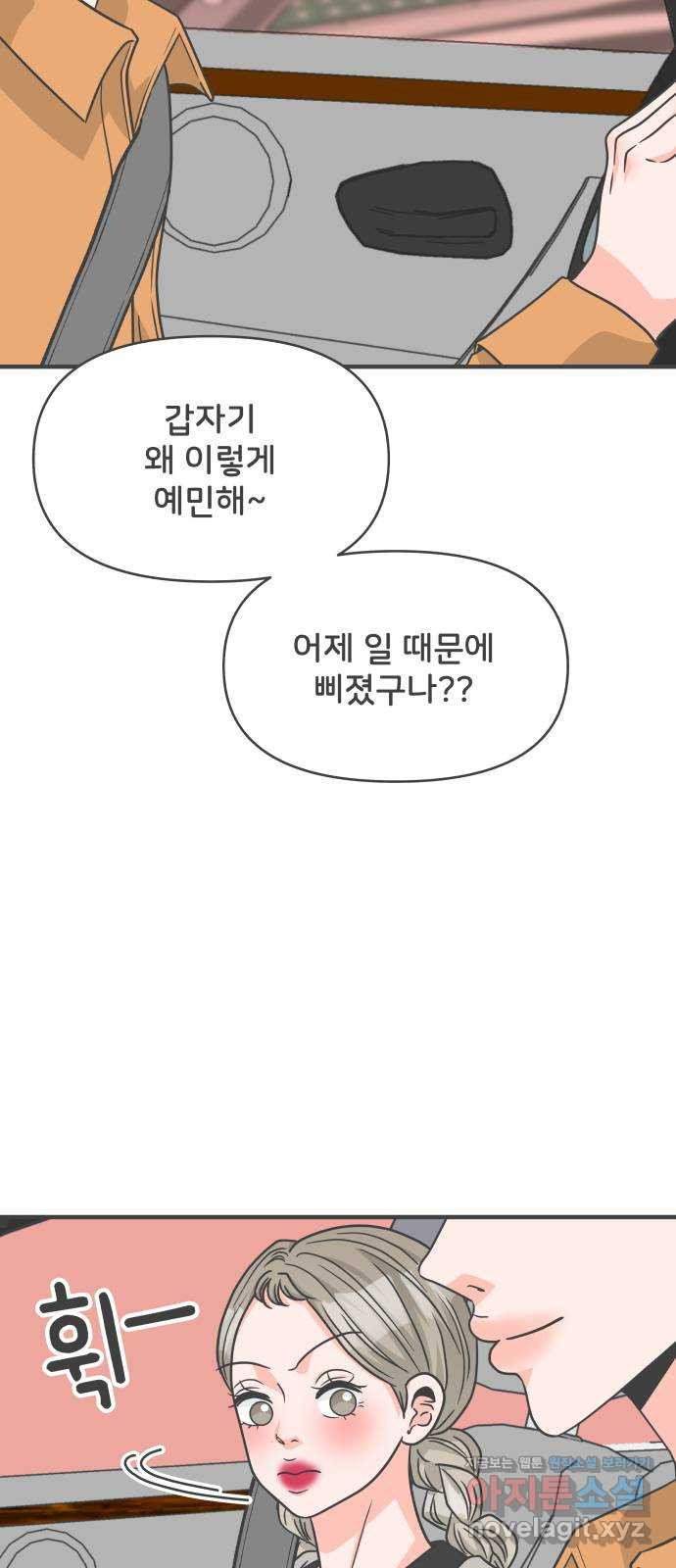 풋내기들 85화_인형놀이 (1) - 웹툰 이미지 24