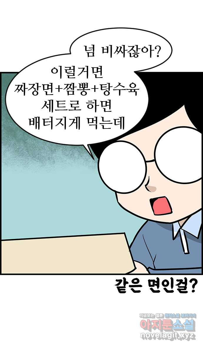 쿠쿠쿠쿠 26화 식사하실래요? - 웹툰 이미지 9