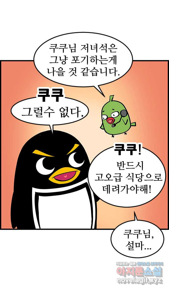 쿠쿠쿠쿠 26화 식사하실래요? - 웹툰 이미지 10