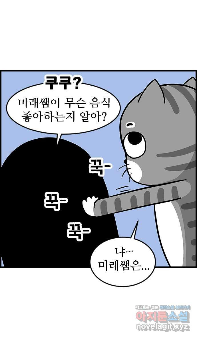 쿠쿠쿠쿠 26화 식사하실래요? - 웹툰 이미지 13