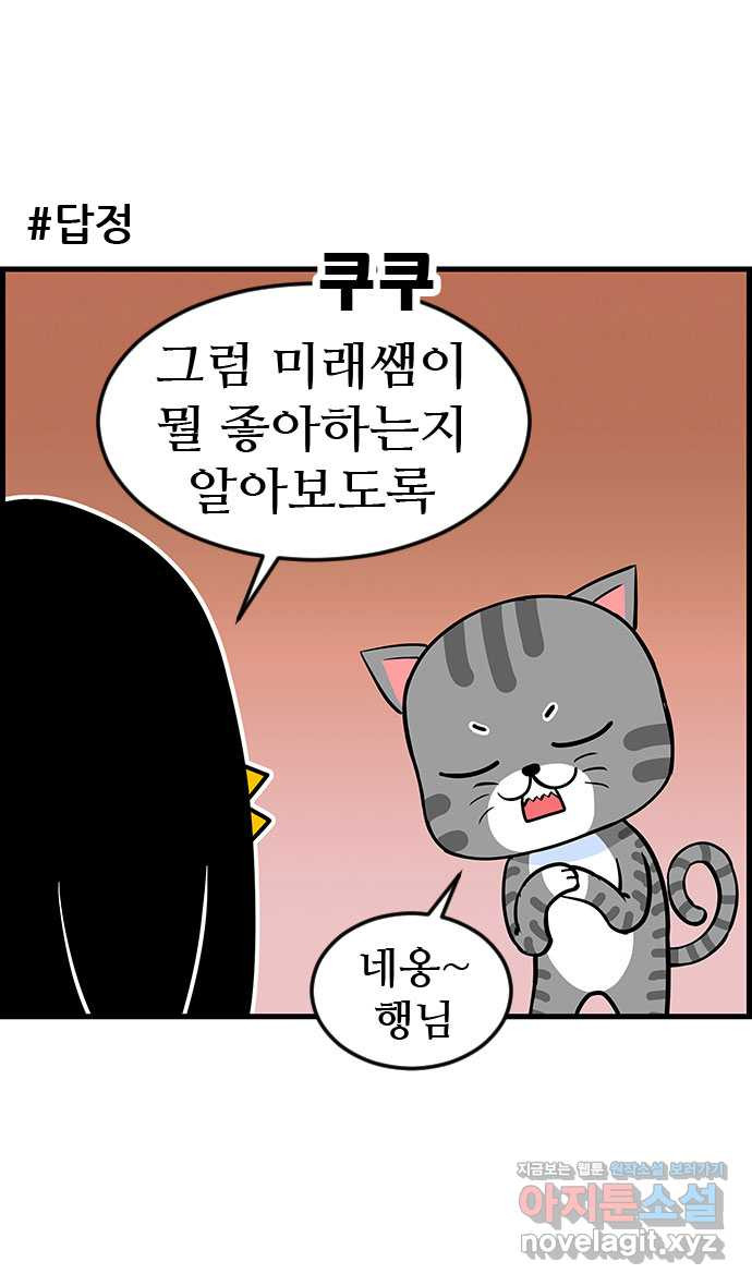 쿠쿠쿠쿠 26화 식사하실래요? - 웹툰 이미지 16