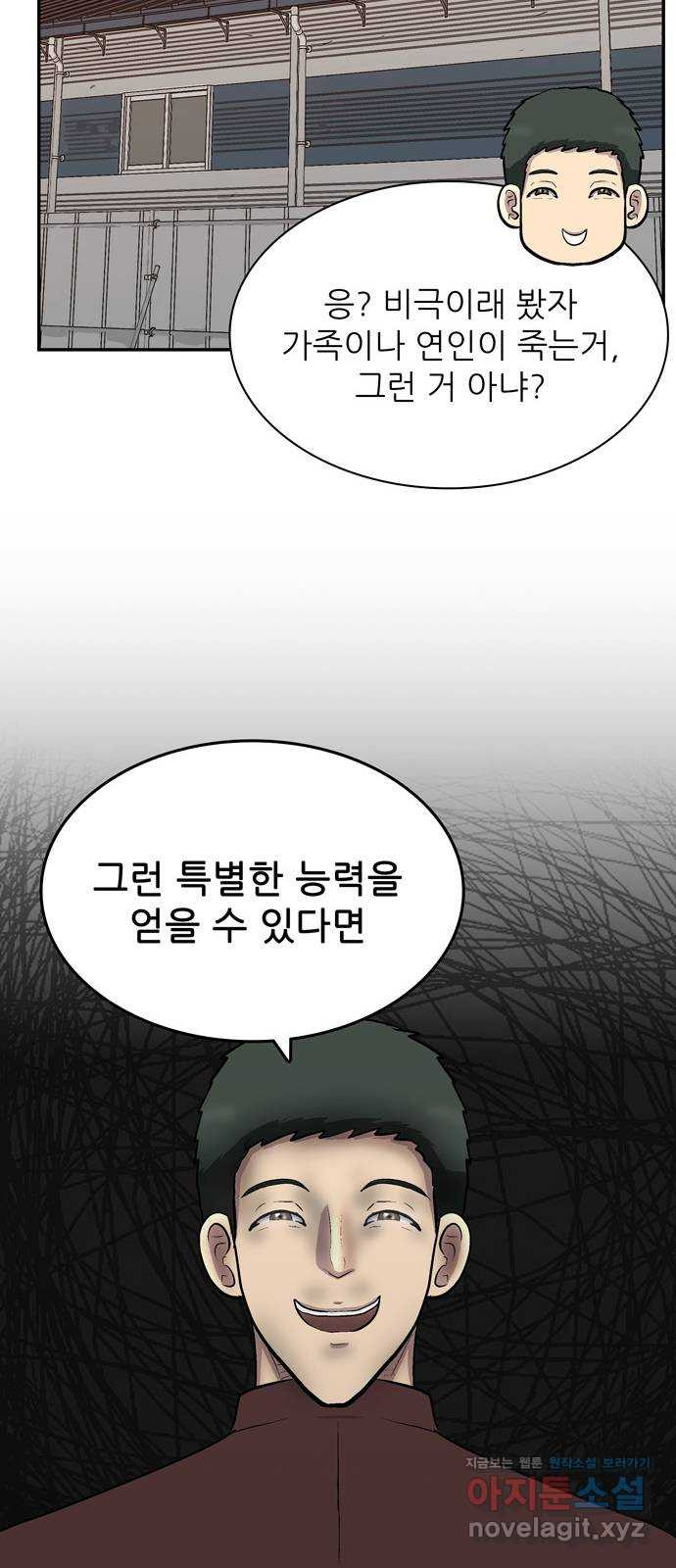 테러사이트 5화 : 위기 - 웹툰 이미지 24