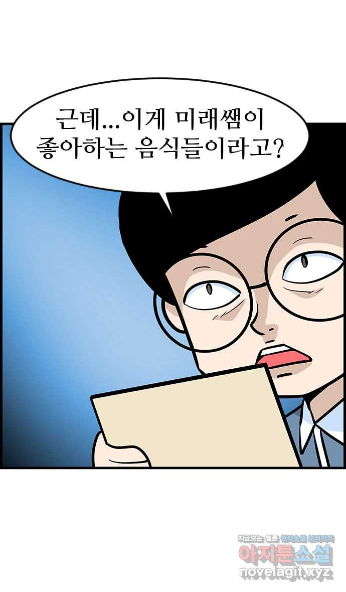 쿠쿠쿠쿠 26화 식사하실래요? - 웹툰 이미지 22