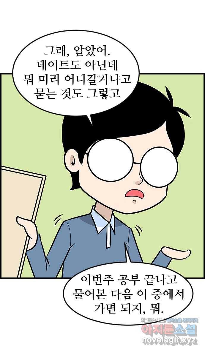 쿠쿠쿠쿠 26화 식사하실래요? - 웹툰 이미지 24