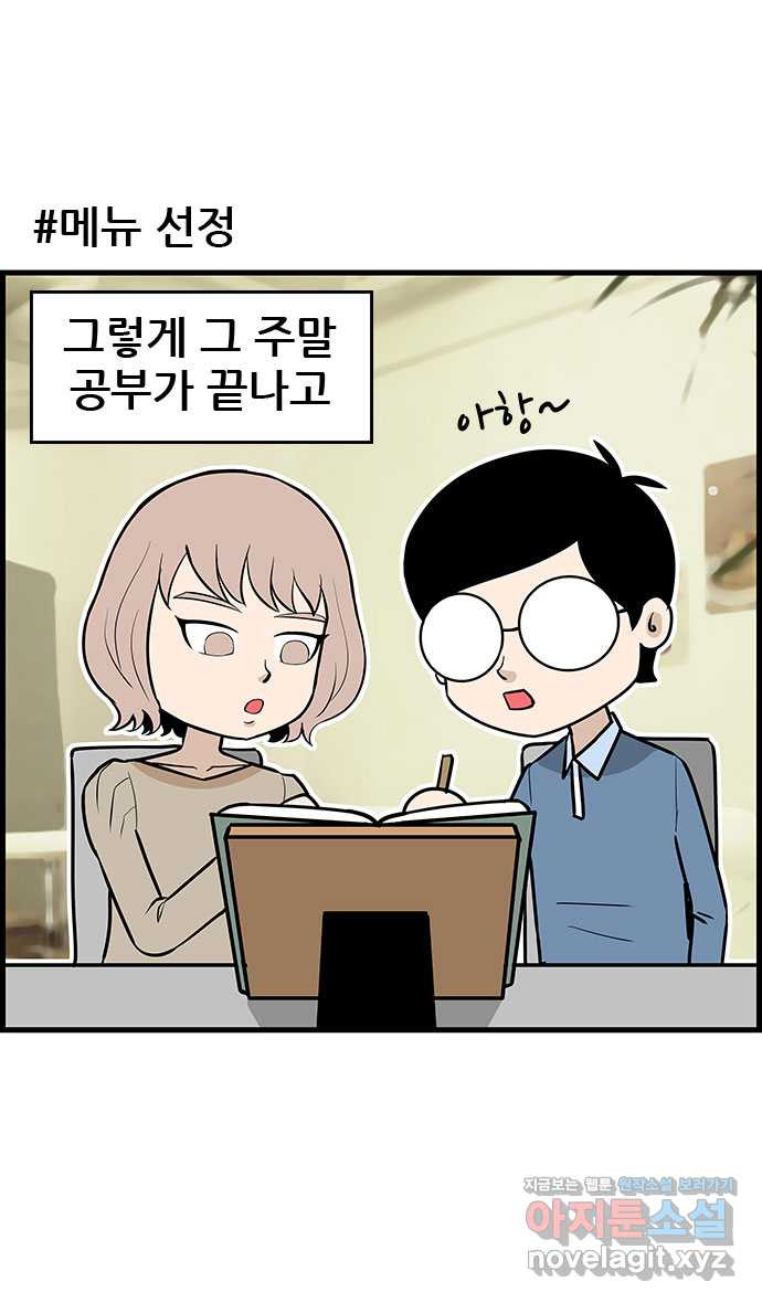 쿠쿠쿠쿠 26화 식사하실래요? - 웹툰 이미지 26