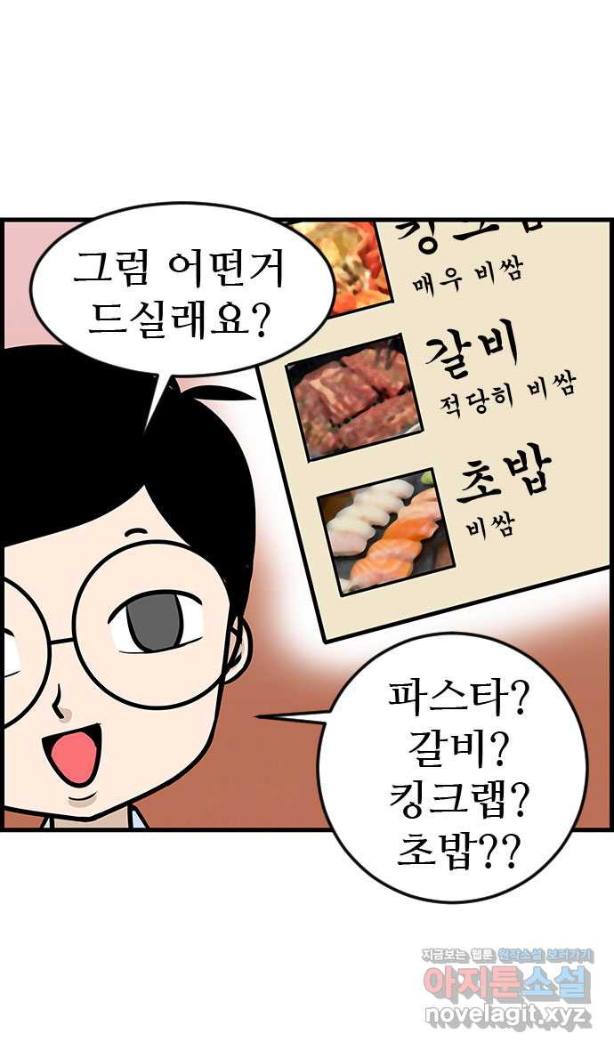 쿠쿠쿠쿠 26화 식사하실래요? - 웹툰 이미지 28