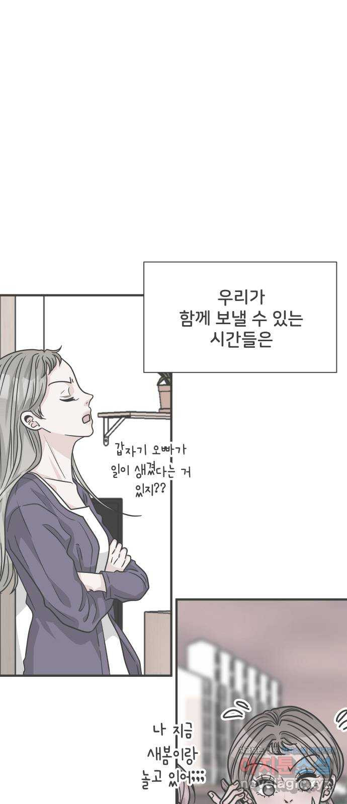 풋내기들 85화_인형놀이 (1) - 웹툰 이미지 48