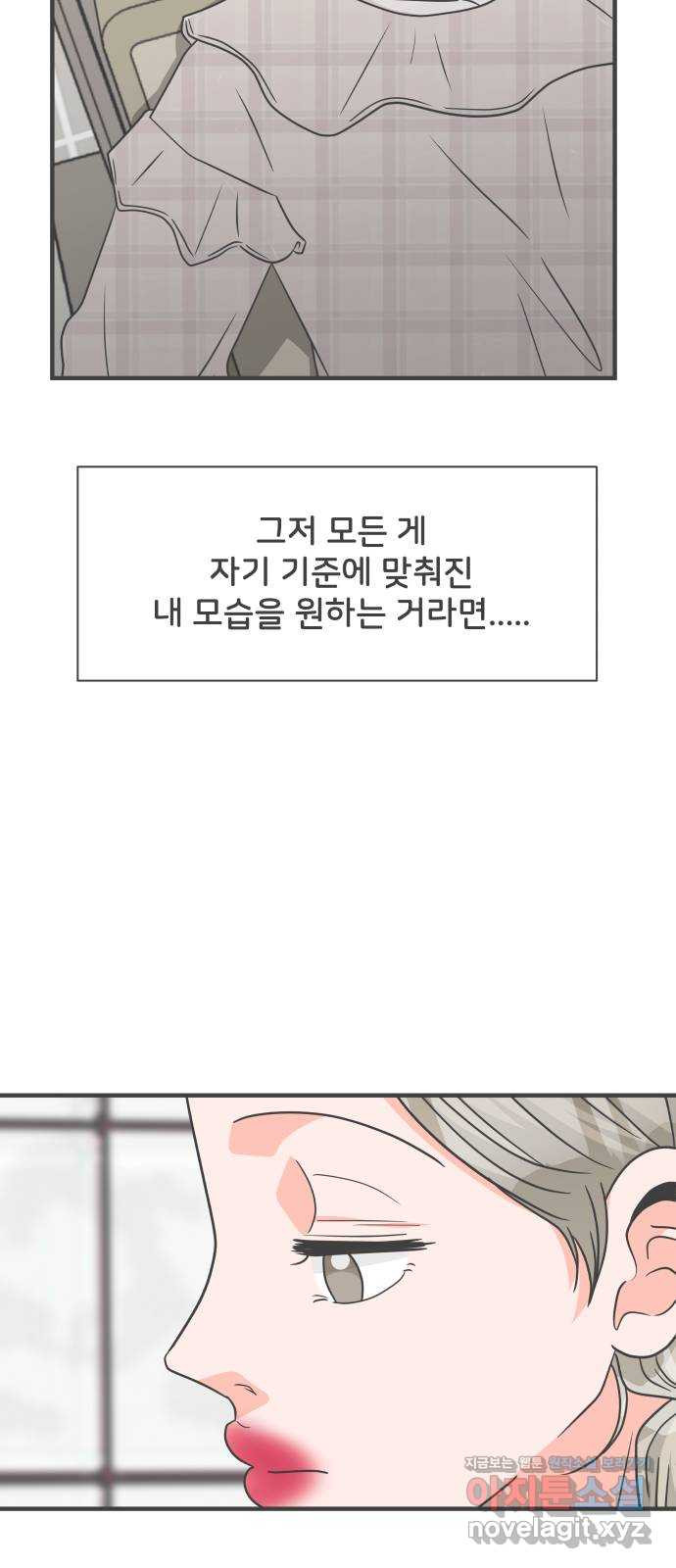 풋내기들 85화_인형놀이 (1) - 웹툰 이미지 55