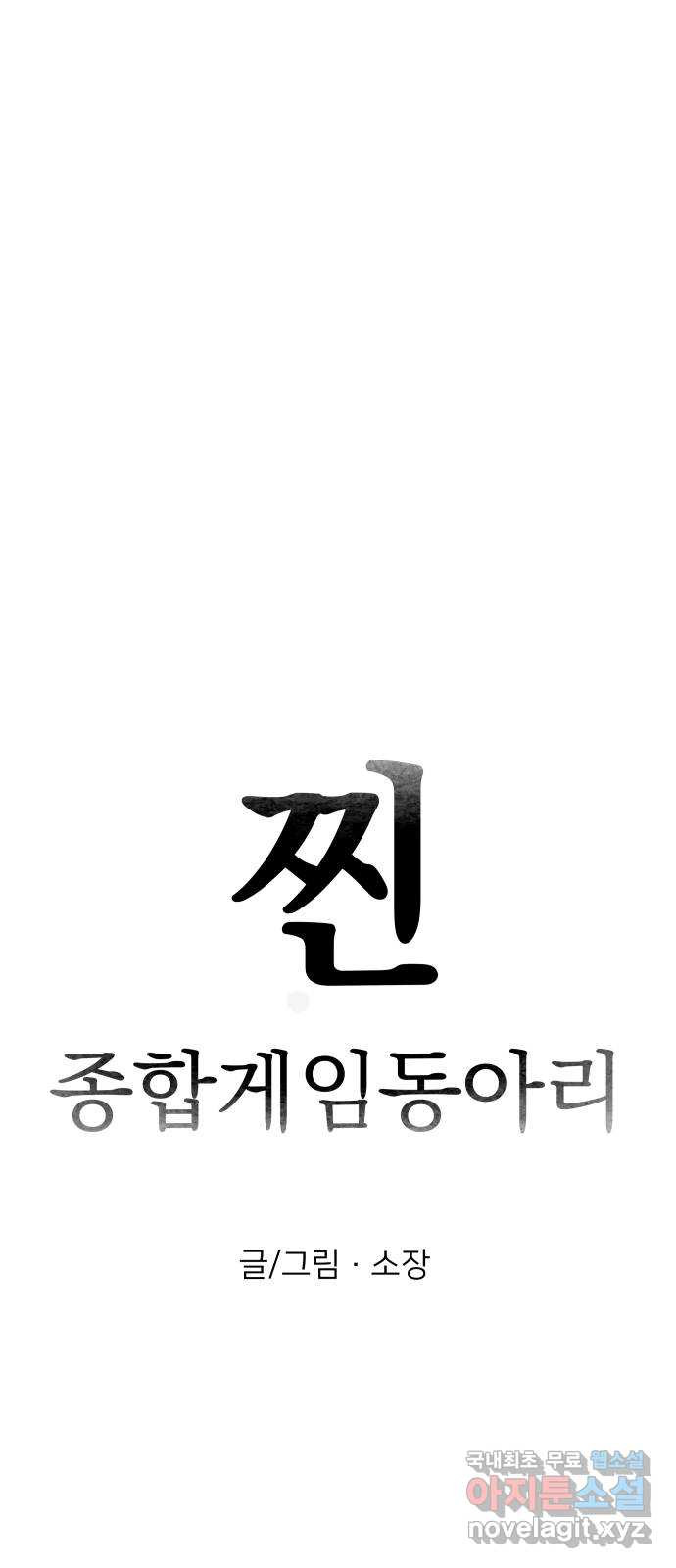 찐:종합게임동아리 81화 - 웹툰 이미지 9