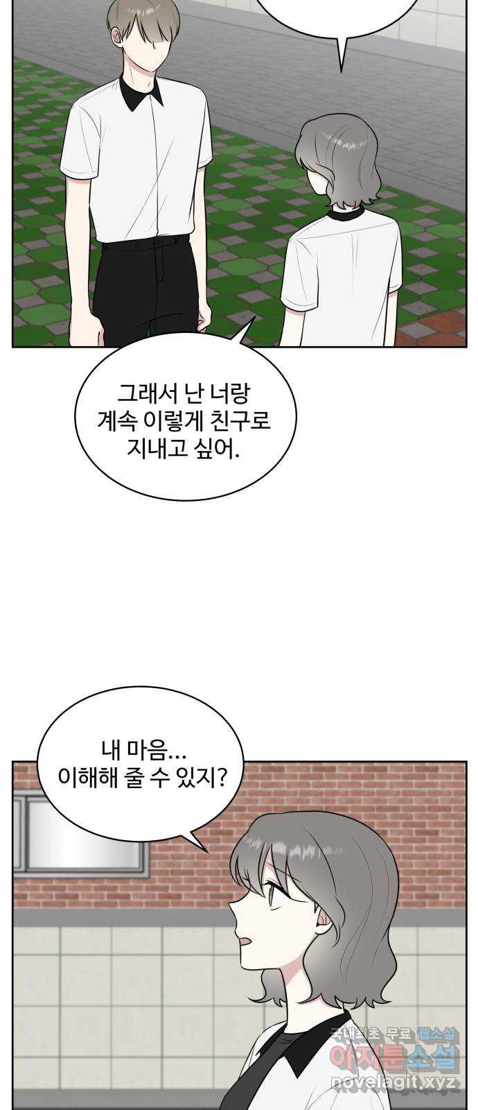 짝사랑의 마침표 38화 - 웹툰 이미지 14