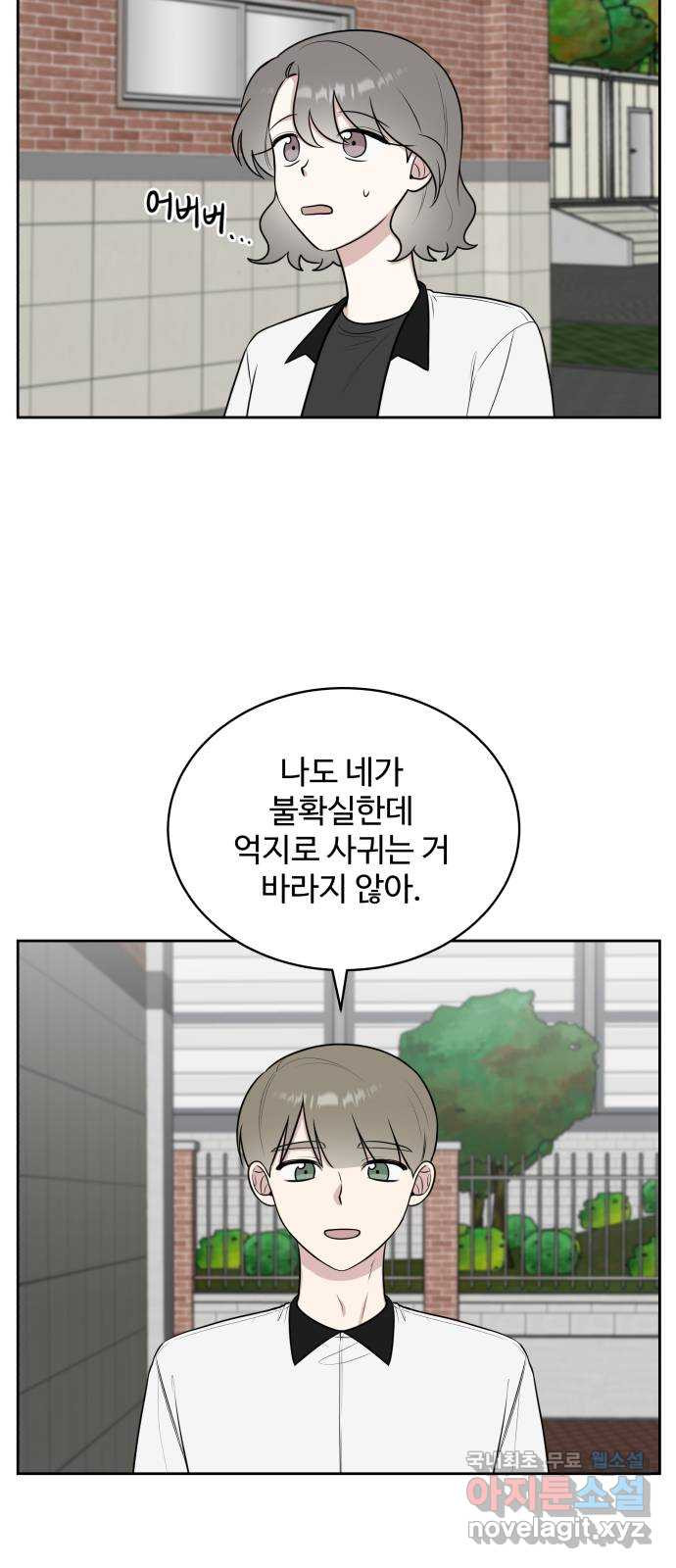 짝사랑의 마침표 38화 - 웹툰 이미지 19