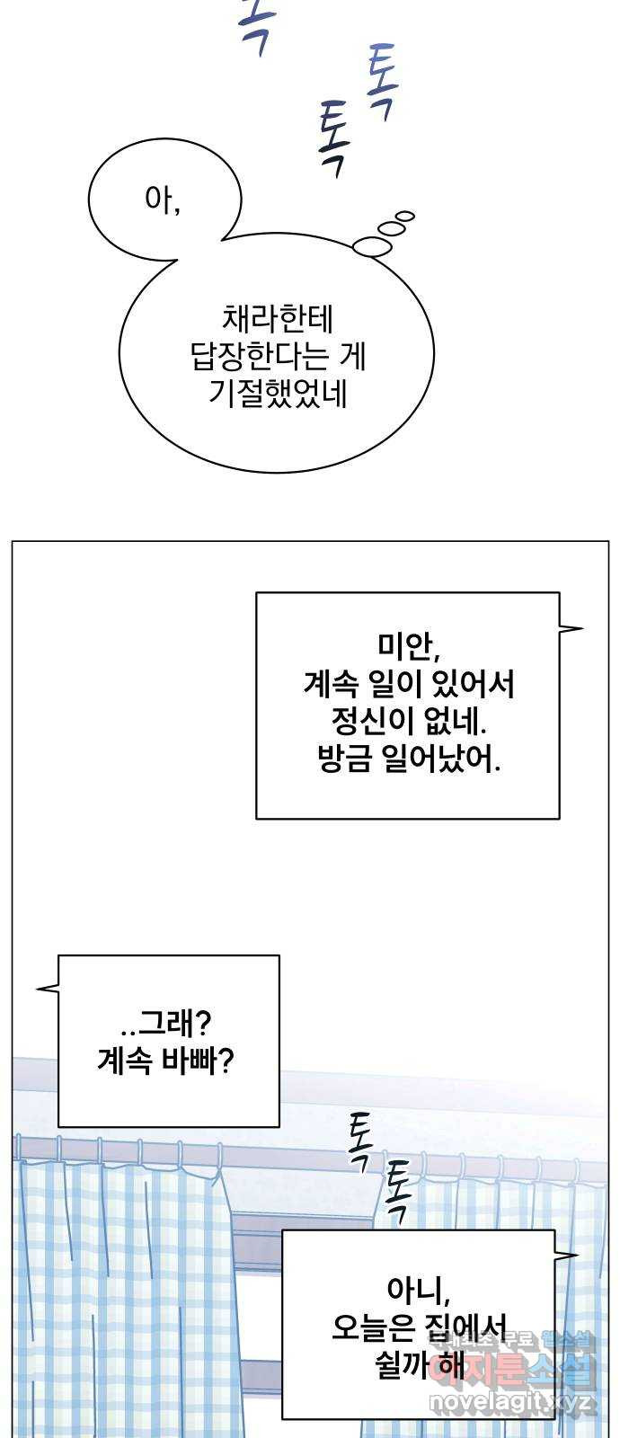 찐:종합게임동아리 81화 - 웹툰 이미지 23