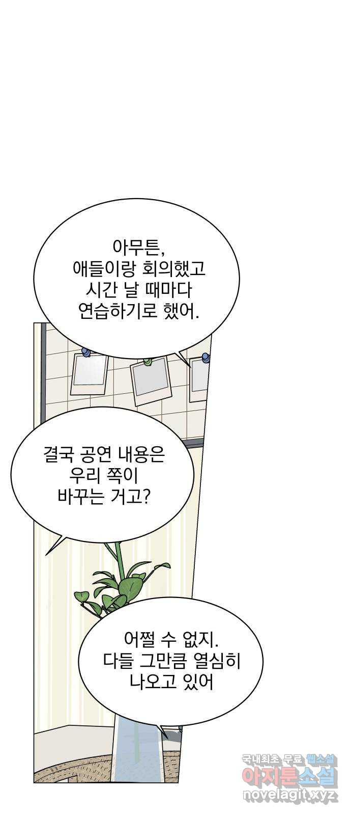 찐:종합게임동아리 81화 - 웹툰 이미지 33