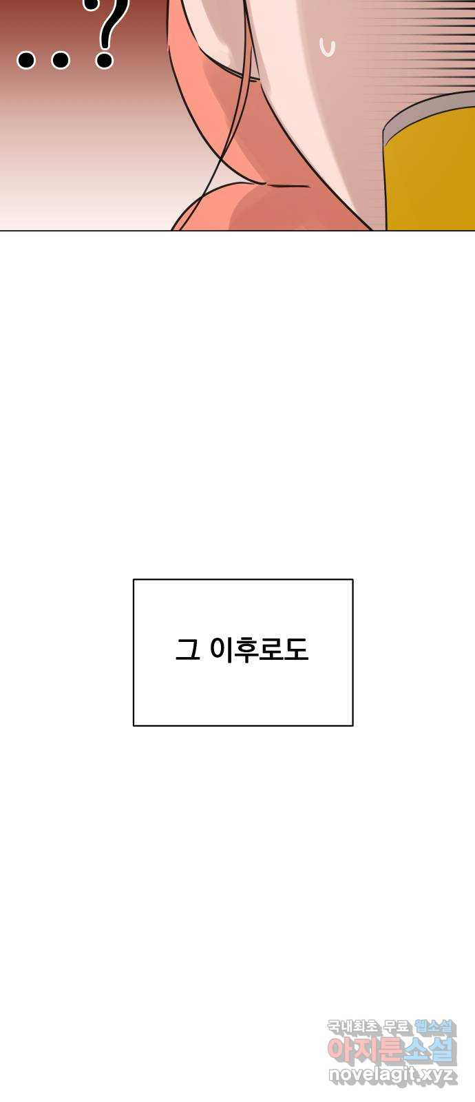 찐:종합게임동아리 81화 - 웹툰 이미지 49