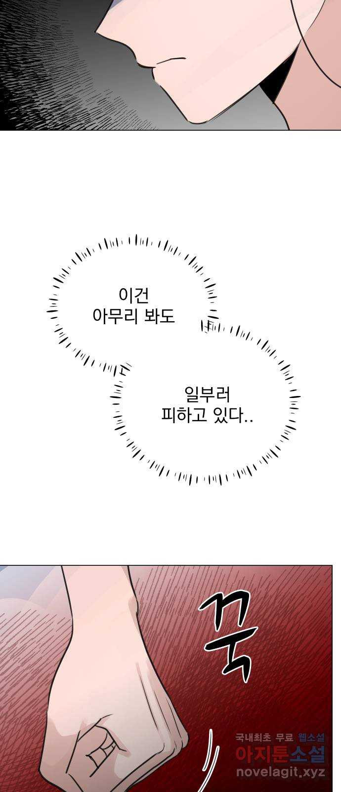 찐:종합게임동아리 81화 - 웹툰 이미지 53