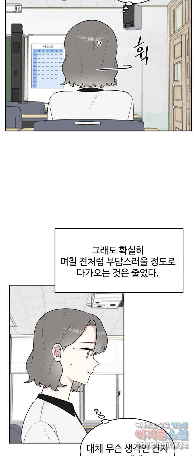 짝사랑의 마침표 38화 - 웹툰 이미지 50