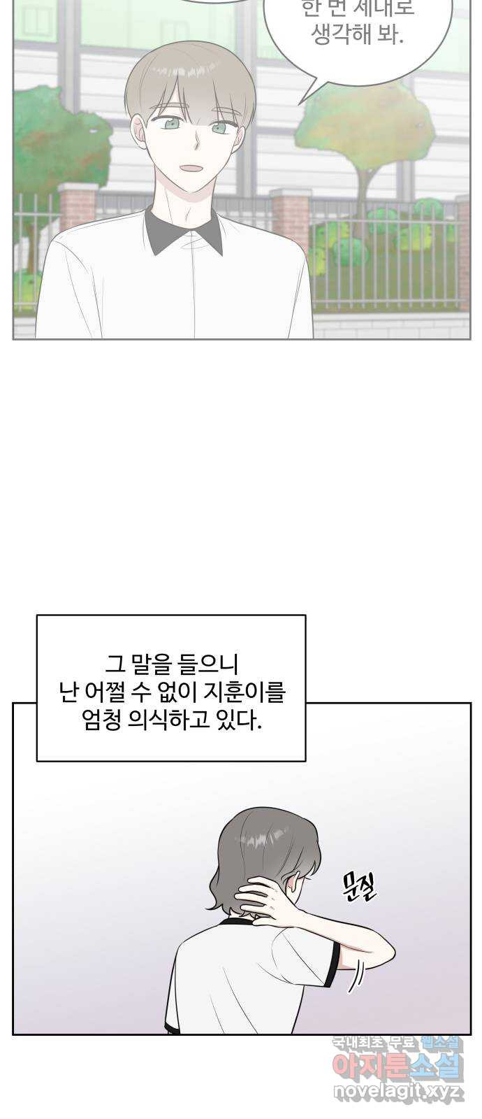 짝사랑의 마침표 38화 - 웹툰 이미지 52