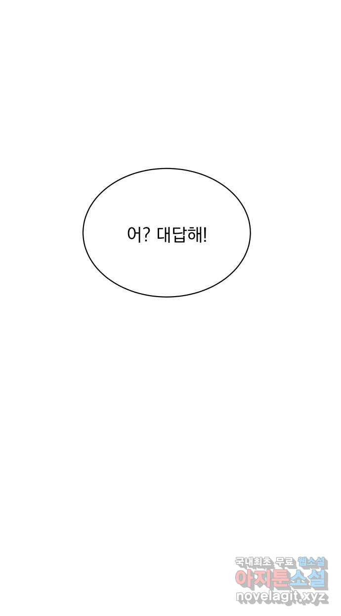 찐:종합게임동아리 81화 - 웹툰 이미지 69