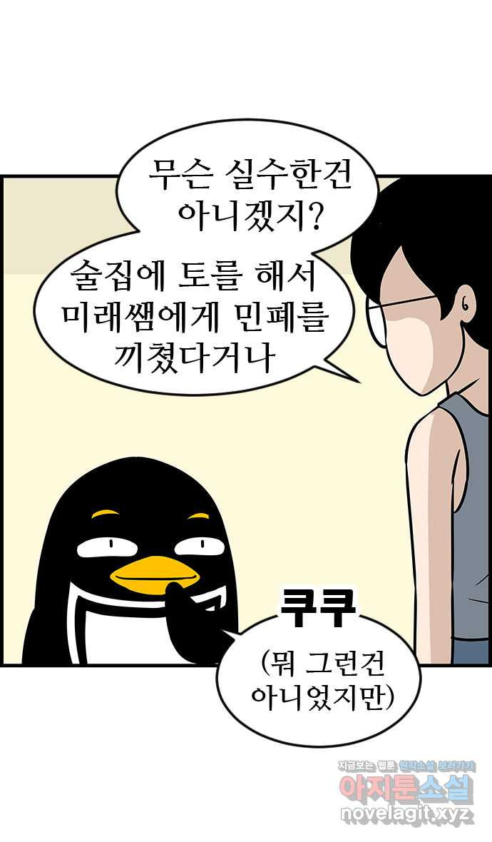 쿠쿠쿠쿠 27화 기억이 안나요 - 웹툰 이미지 13