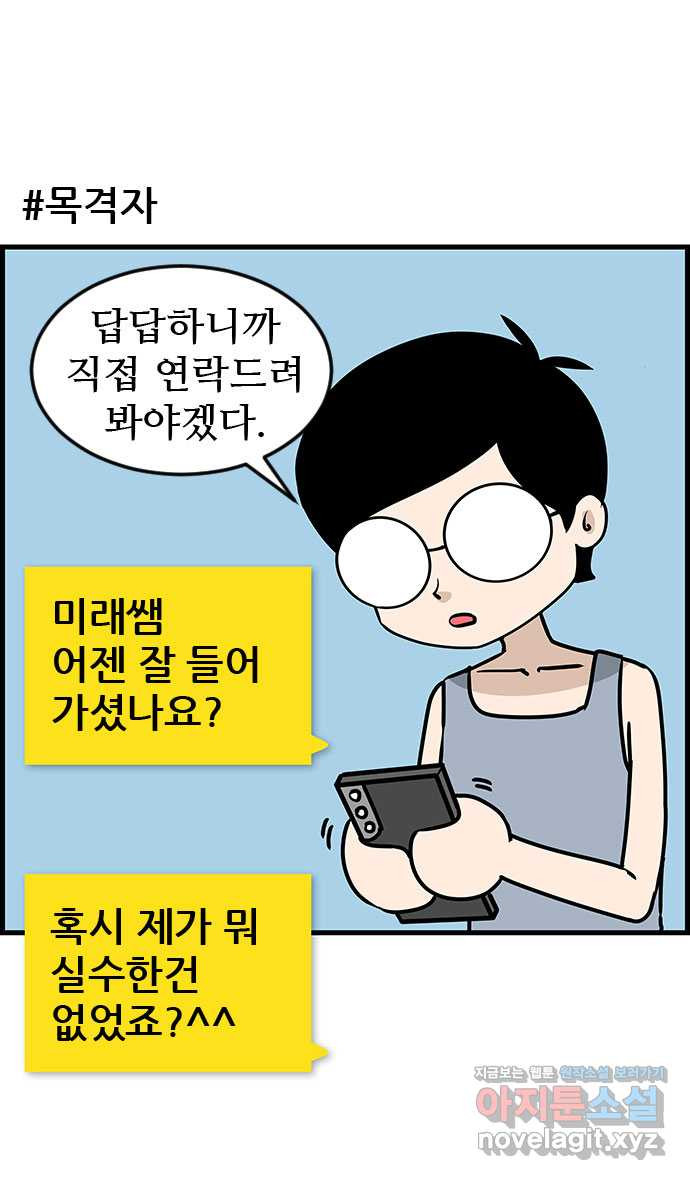 쿠쿠쿠쿠 27화 기억이 안나요 - 웹툰 이미지 15