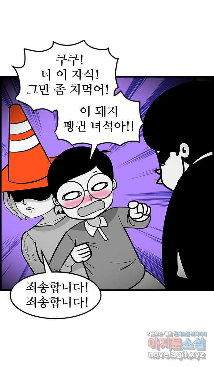 쿠쿠쿠쿠 27화 기억이 안나요 - 웹툰 이미지 26