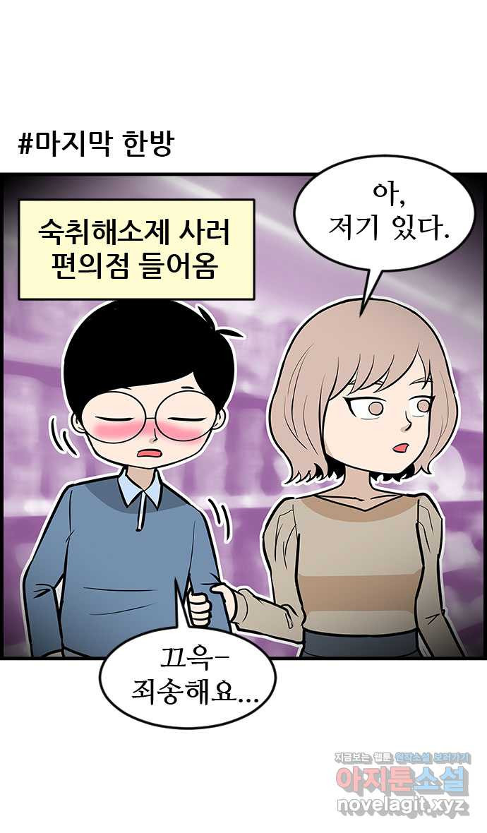 쿠쿠쿠쿠 27화 기억이 안나요 - 웹툰 이미지 28