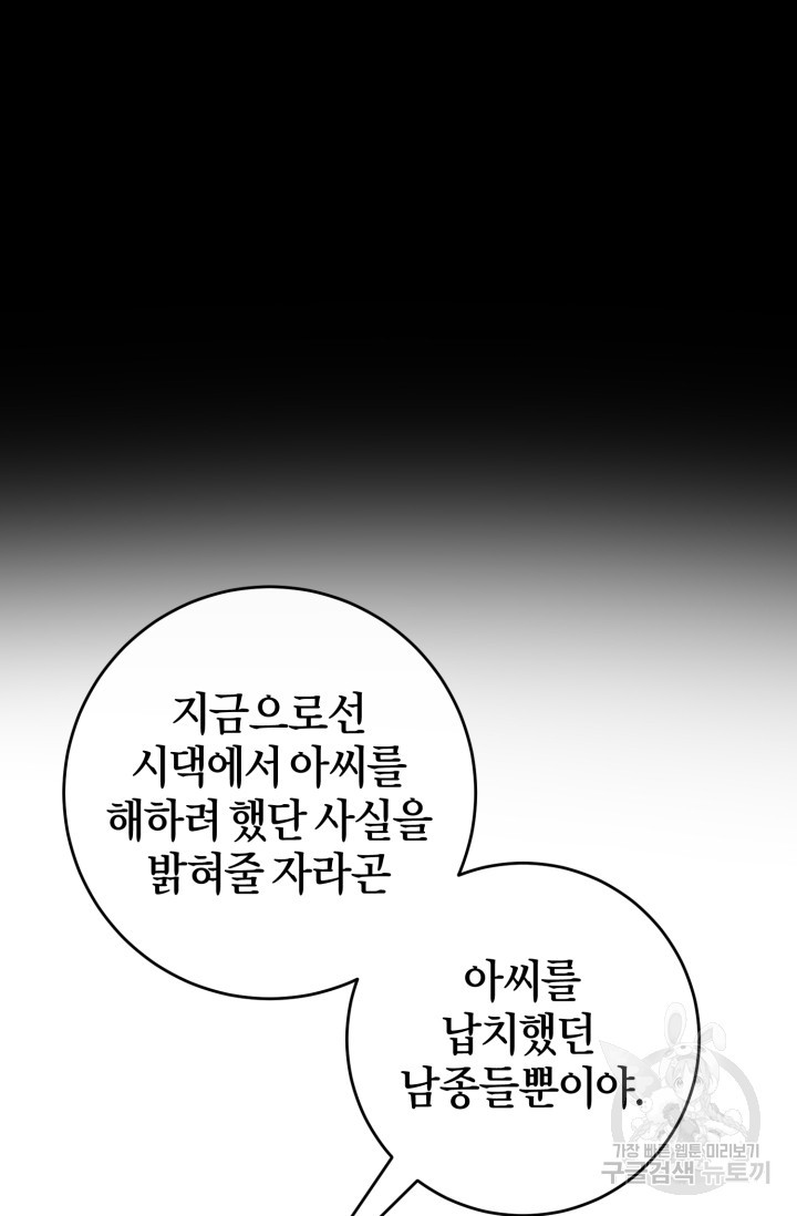 조선열혈독녀단 24화 - 웹툰 이미지 11