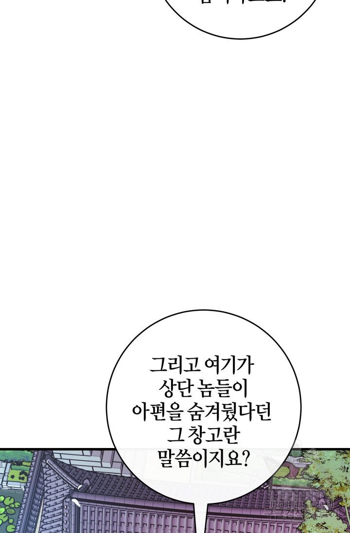 조선열혈독녀단 24화 - 웹툰 이미지 36