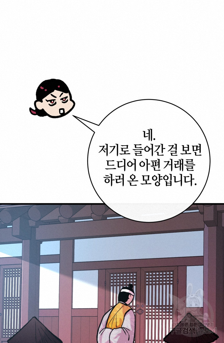 조선열혈독녀단 24화 - 웹툰 이미지 38