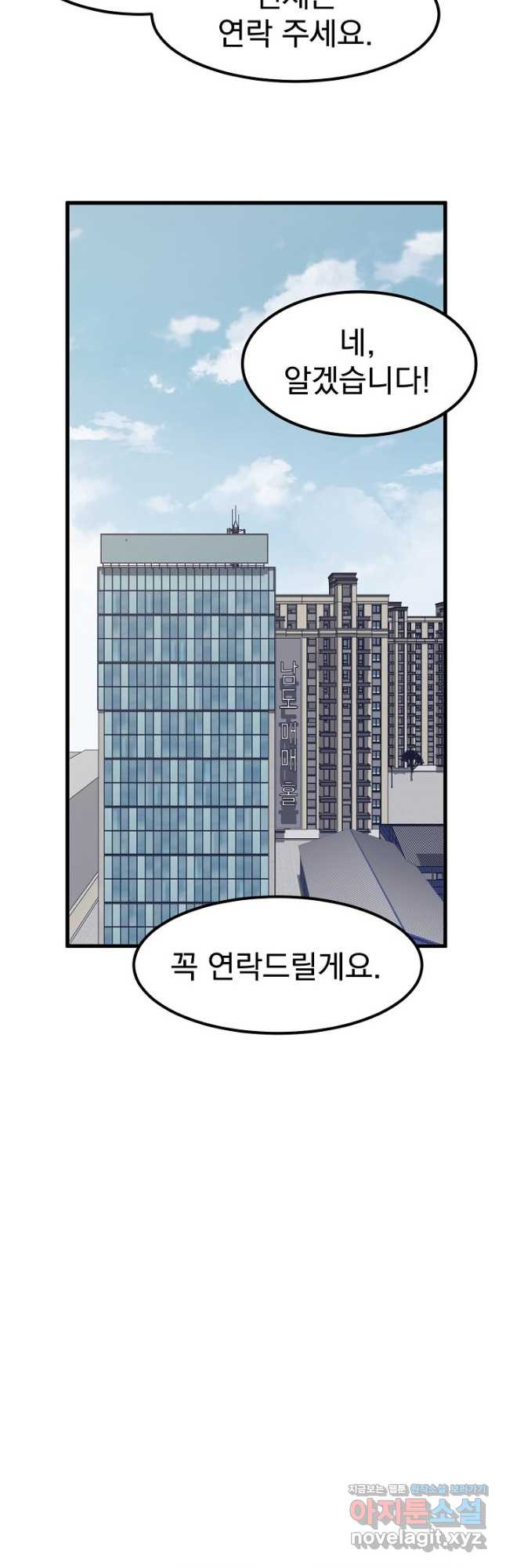 초월진화 55화 - 웹툰 이미지 2