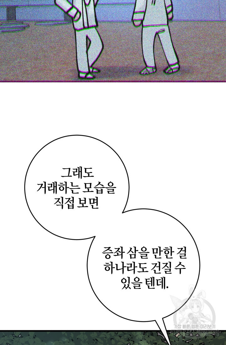 조선열혈독녀단 24화 - 웹툰 이미지 44