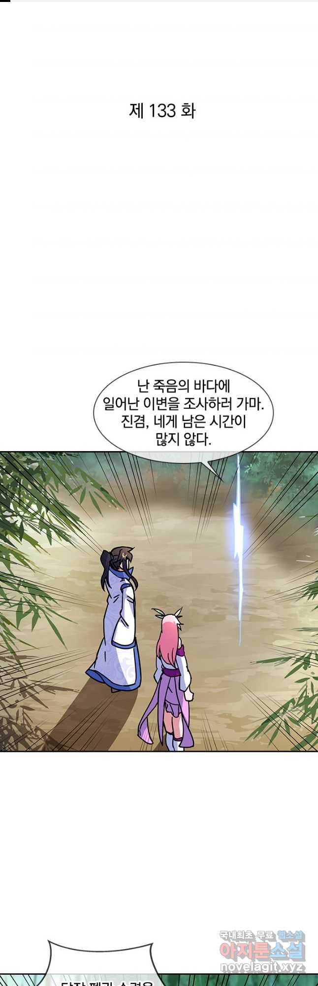 절세전혼 133화 - 웹툰 이미지 1