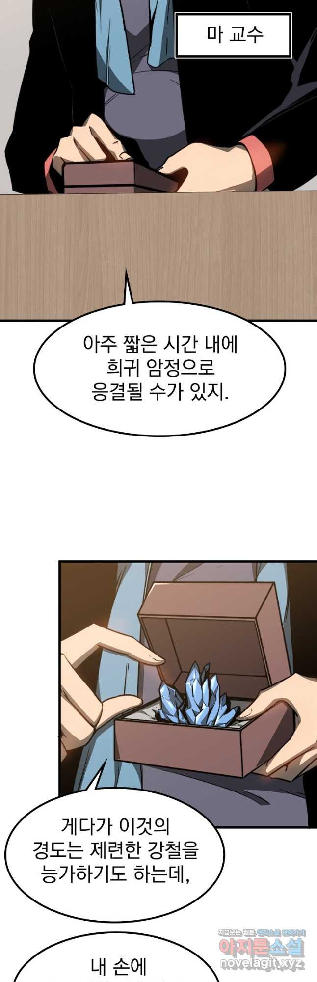 초월진화 55화 - 웹툰 이미지 8