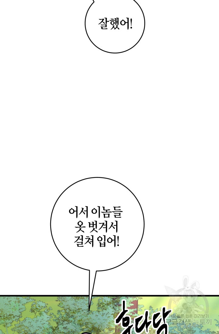 조선열혈독녀단 24화 - 웹툰 이미지 52