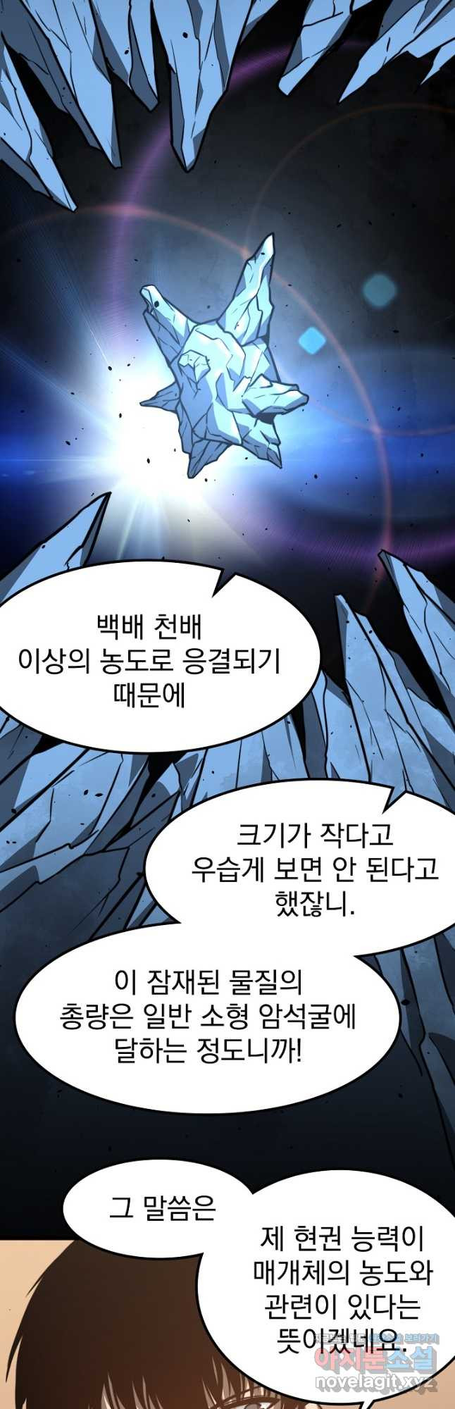 초월진화 55화 - 웹툰 이미지 28