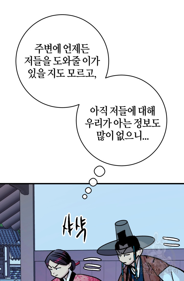 조선열혈독녀단 24화 - 웹툰 이미지 72