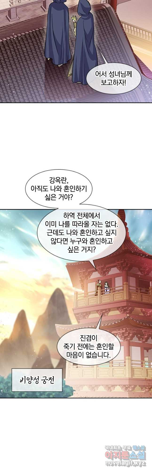 절세전혼 133화 - 웹툰 이미지 24