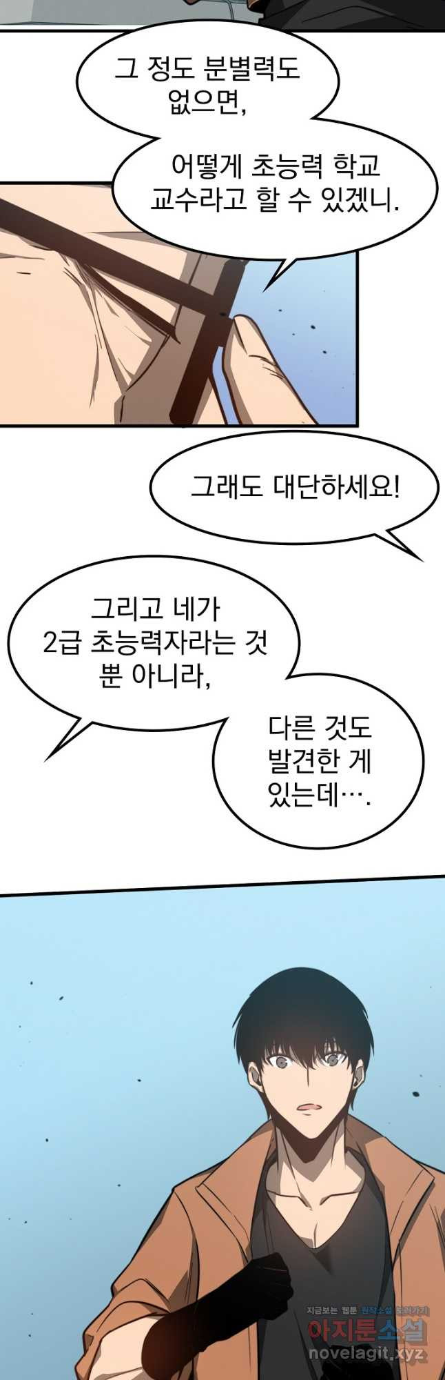 초월진화 55화 - 웹툰 이미지 37