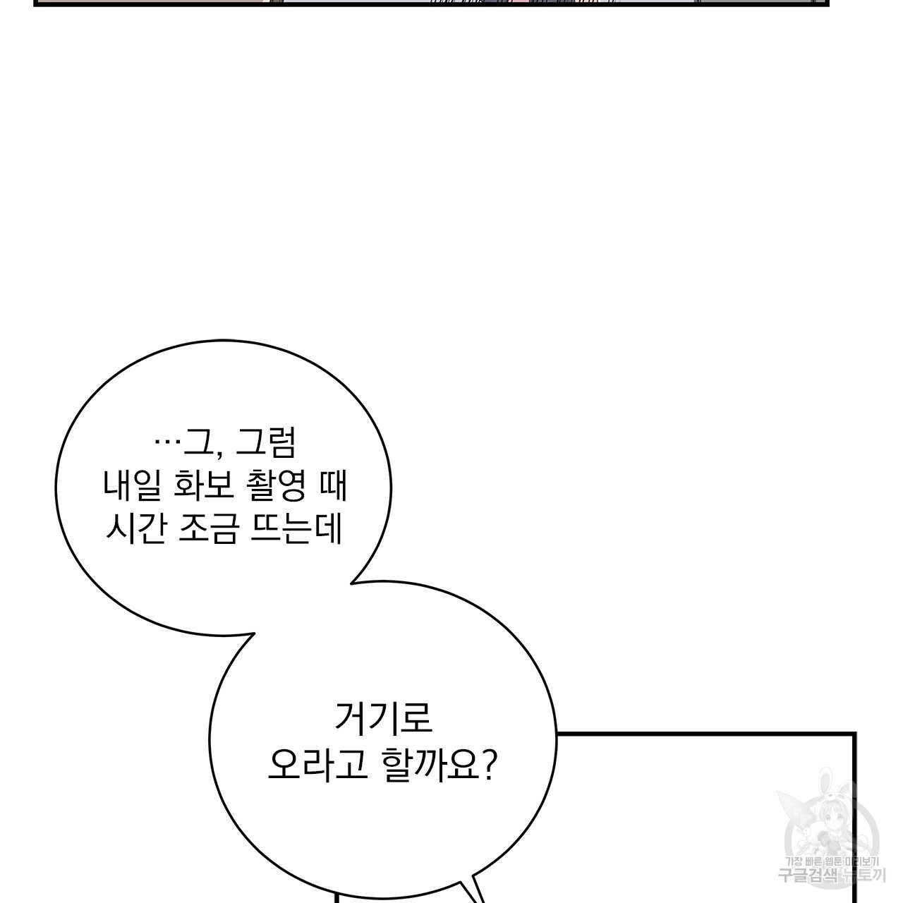 이오해 4화 - 웹툰 이미지 56