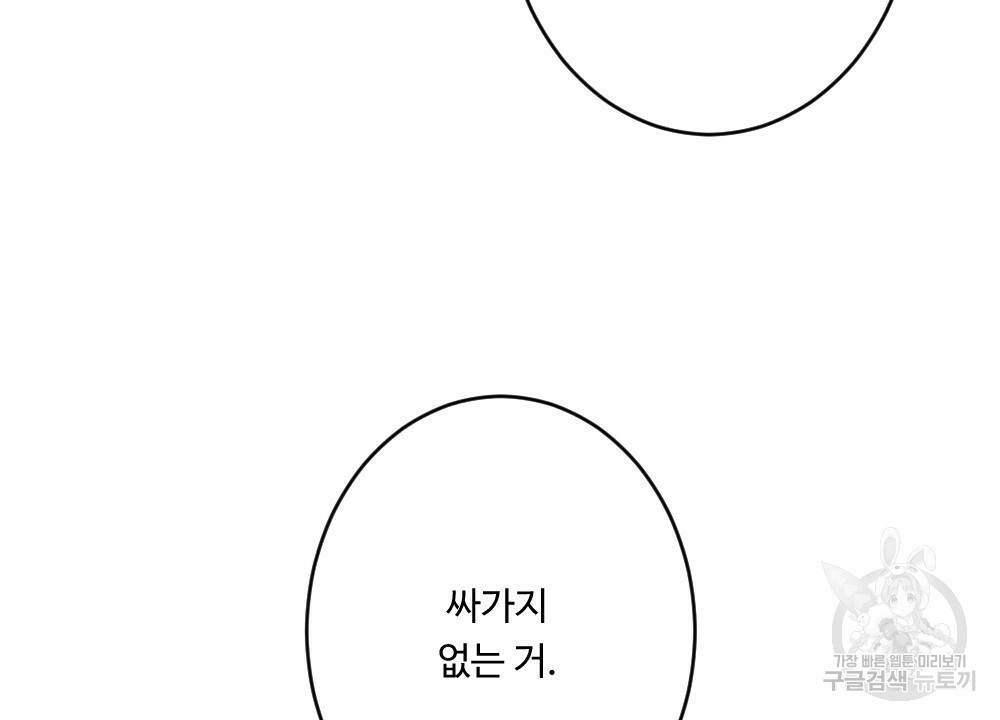 월간 가슴 당신의 가슴을 훔쳐가요♥ 2화 - 웹툰 이미지 80