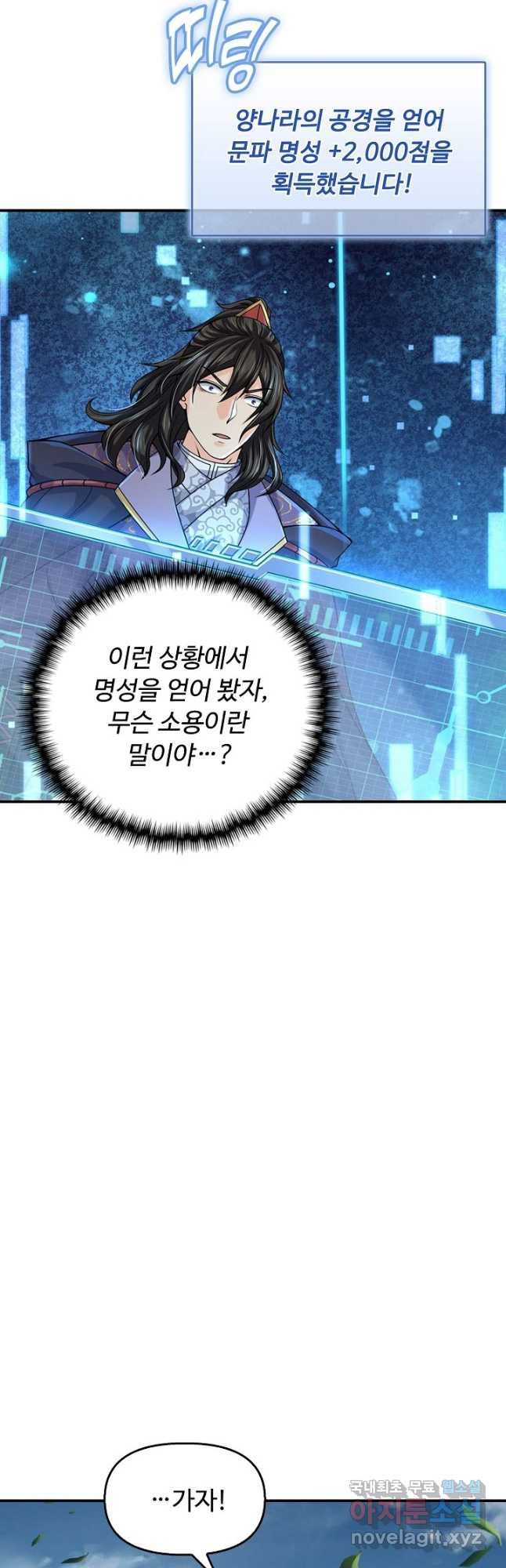 악인 장문의 귀환 80화 - 웹툰 이미지 25