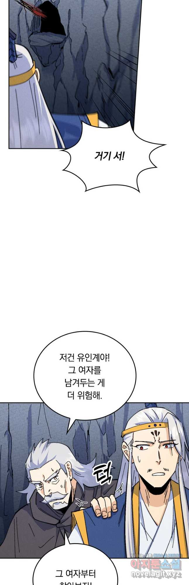 사상 최강 남주 149화 - 웹툰 이미지 17