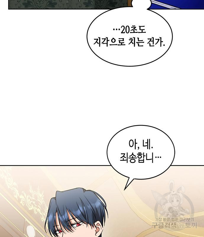 주인님을 잡아먹는 방법 29화 - 웹툰 이미지 30