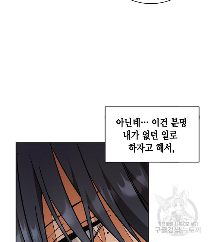 주인님을 잡아먹는 방법 29화 - 웹툰 이미지 43